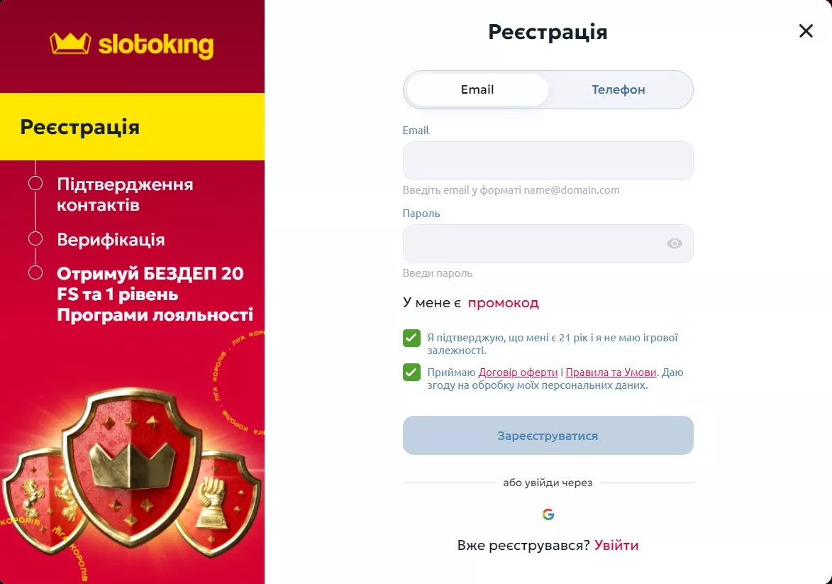 Реєстрація та вхід в онлайн казино Слотокінг